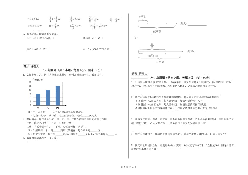 湖北省2020年小升初数学综合练习试题D卷 含答案.doc_第2页