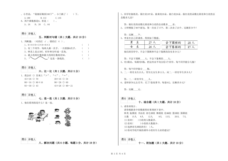 苏教版二年级数学下学期开学考试试题D卷 含答案.doc_第2页