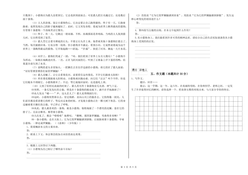 福建省小升初语文考前练习试题B卷 附答案.doc_第3页