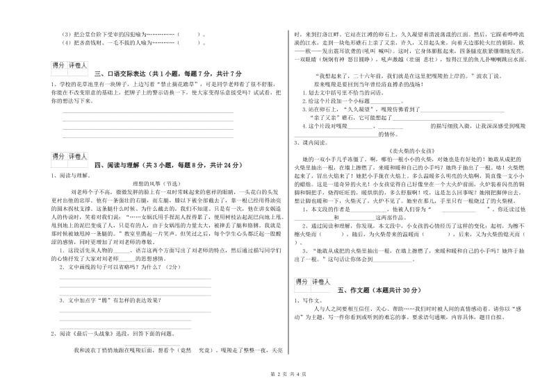 秦皇岛市重点小学小升初语文提升训练试卷 附答案.doc_第2页