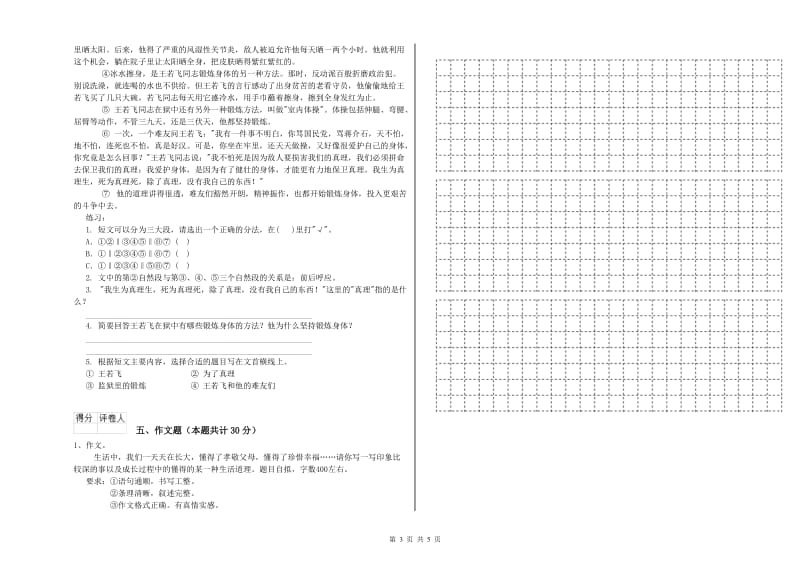 甘肃省小升初语文每日一练试卷C卷 附解析.doc_第3页