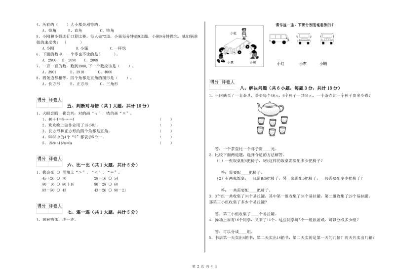 绥化市二年级数学下学期月考试卷 附答案.doc_第2页