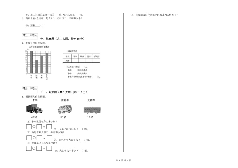 绥化市二年级数学下学期月考试卷 附答案.doc_第3页