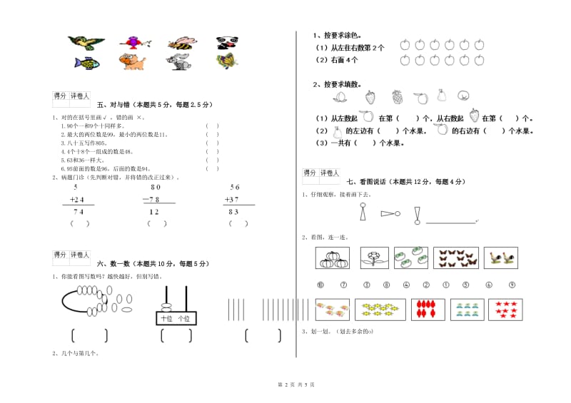 苏教版2019年一年级数学【下册】能力检测试题 含答案.doc_第2页