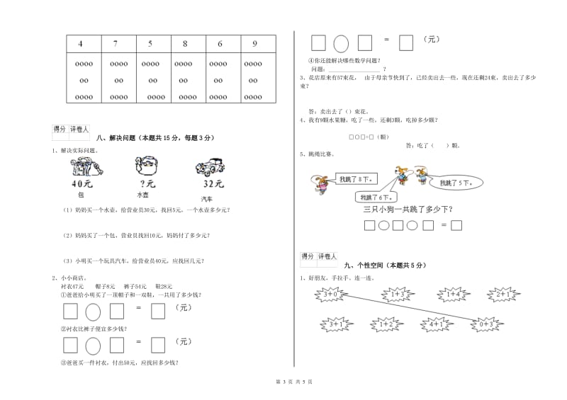 苏教版2019年一年级数学【下册】能力检测试题 含答案.doc_第3页