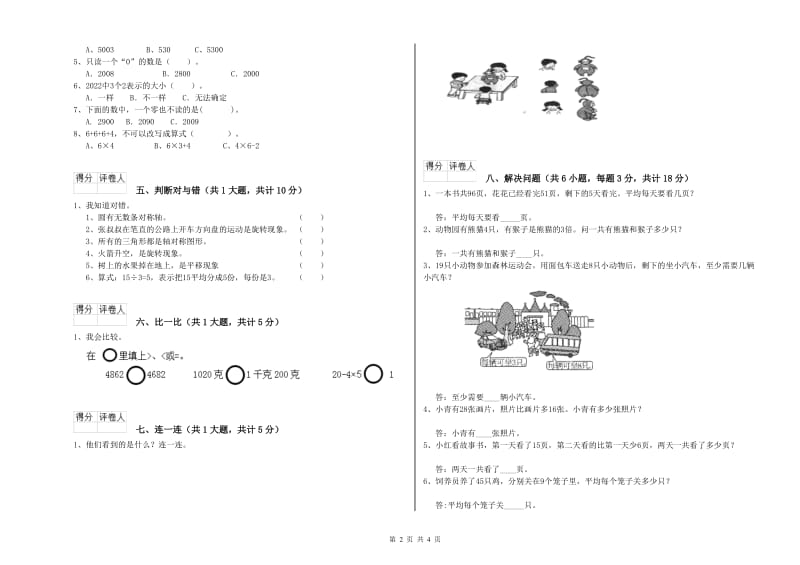 湘教版二年级数学下学期开学检测试题C卷 含答案.doc_第2页