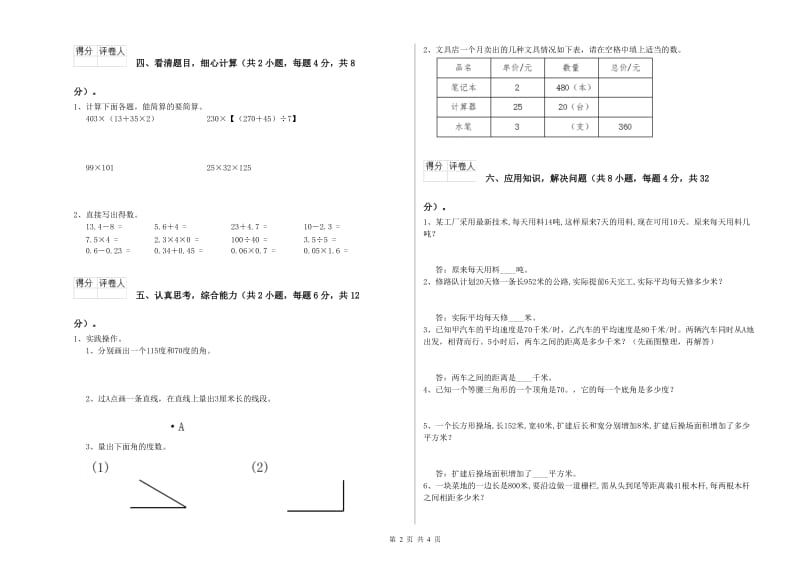 湖北省2019年四年级数学下学期过关检测试卷 附答案.doc_第2页