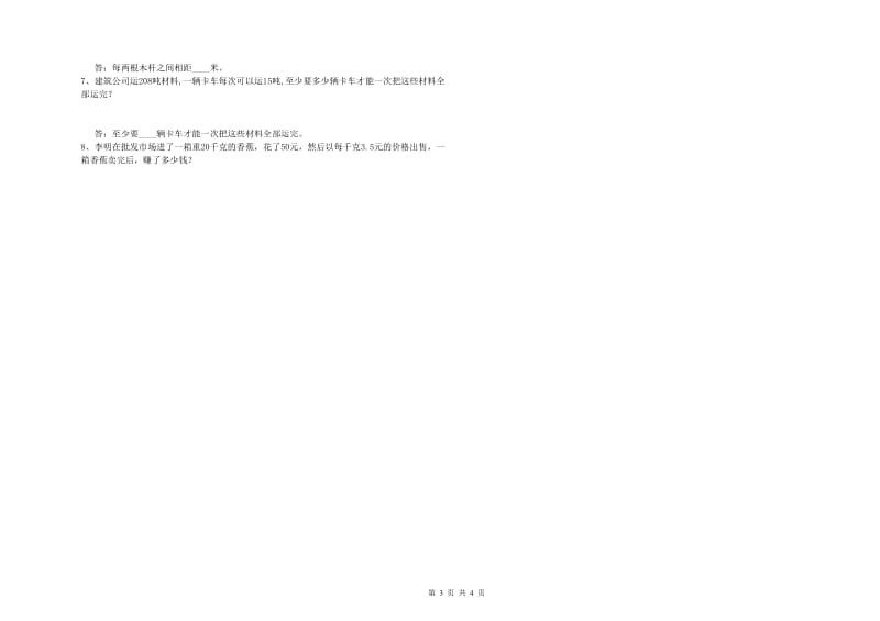 湖北省2019年四年级数学下学期过关检测试卷 附答案.doc_第3页