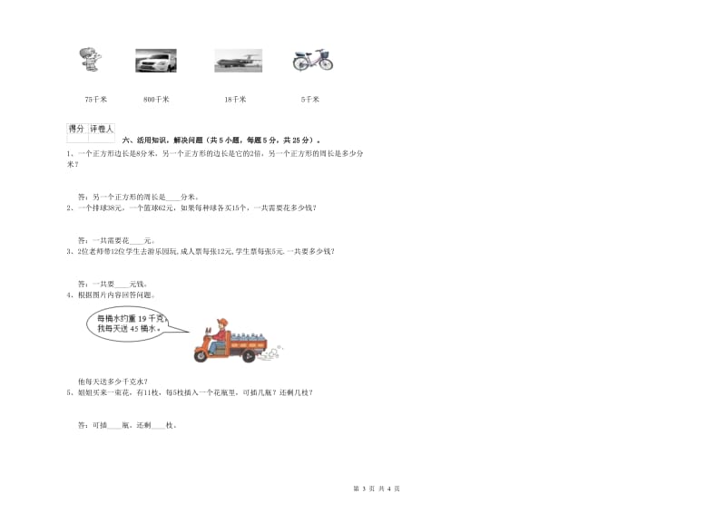 甘肃省实验小学三年级数学下学期开学检测试卷 附答案.doc_第3页