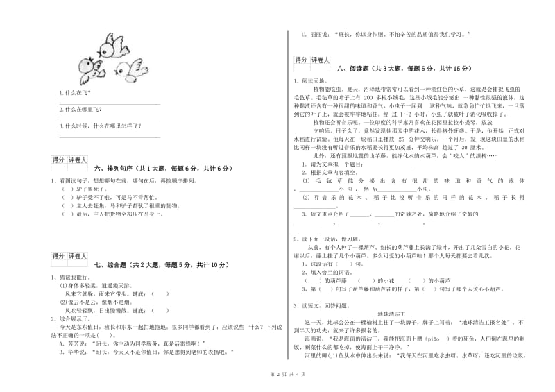 甘肃省2019年二年级语文【上册】考前练习试卷 附解析.doc_第2页