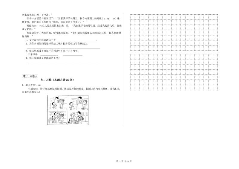 甘肃省2019年二年级语文【上册】考前练习试卷 附解析.doc_第3页