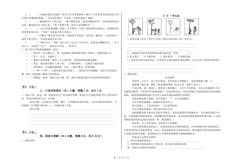 甘肃省小升初语文自我检测试题D卷 附解析.doc_第2页