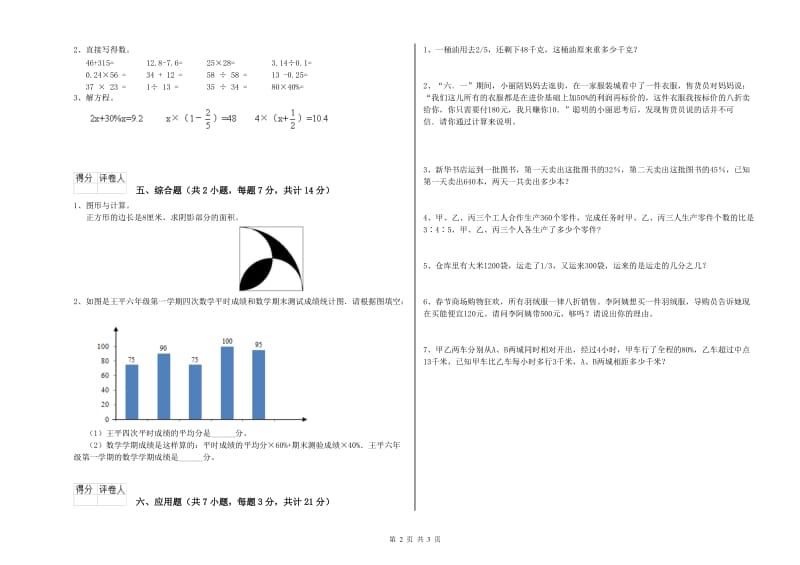 滁州市实验小学六年级数学上学期期末考试试题 附答案.doc_第2页