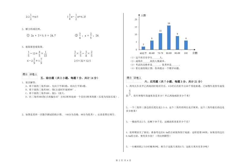 湘教版六年级数学下学期全真模拟考试试题A卷 附答案.doc_第2页