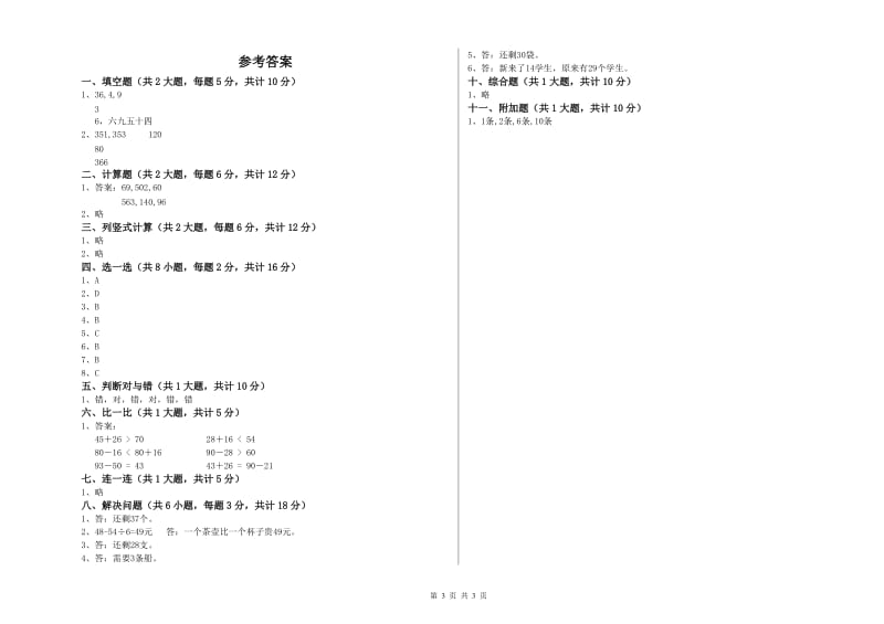 湘教版二年级数学【下册】开学检测试卷D卷 附解析.doc_第3页