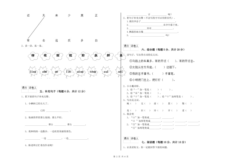 白山市实验小学一年级语文下学期期末考试试卷 附答案.doc_第2页