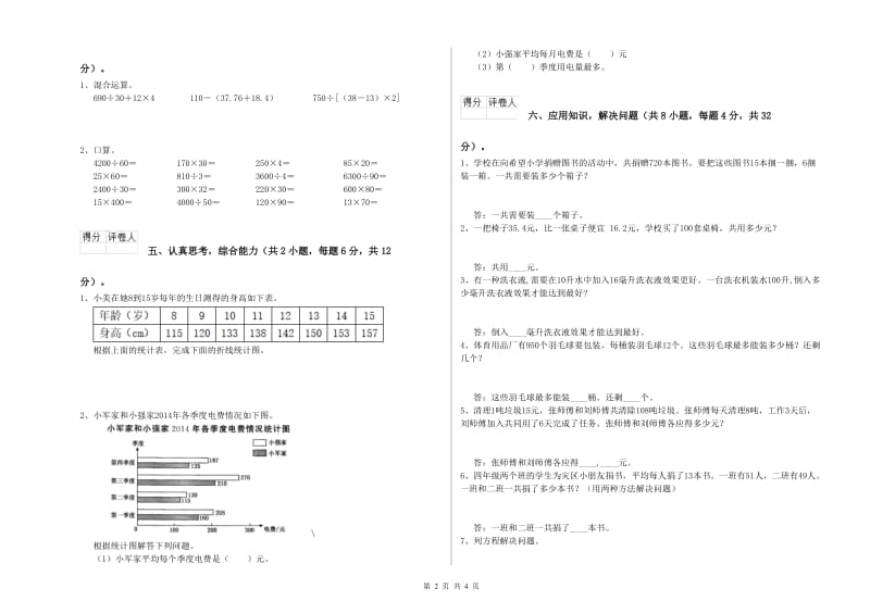 湖南省2020年四年级数学【上册】能力检测试题 附答案.doc_第2页