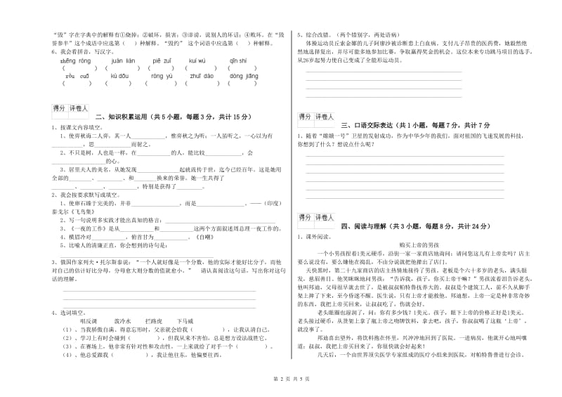 湖北省小升初语文综合检测试题 附答案.doc_第2页