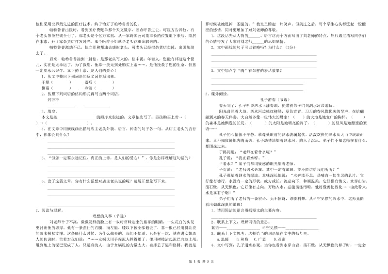 湖北省小升初语文综合检测试题 附答案.doc_第3页