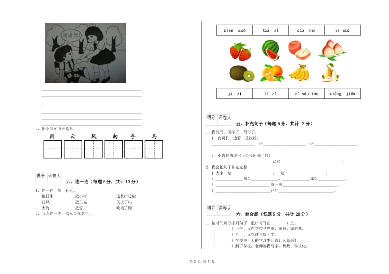 福州市实验小学一年级语文【上册】自我检测试卷 附答案.doc_第2页