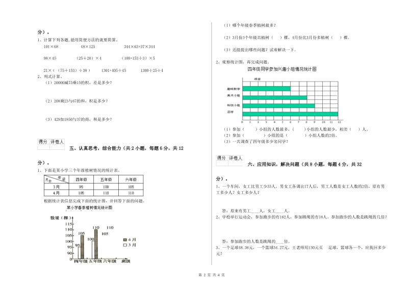 湘教版四年级数学【上册】期中考试试卷D卷 附答案.doc_第2页