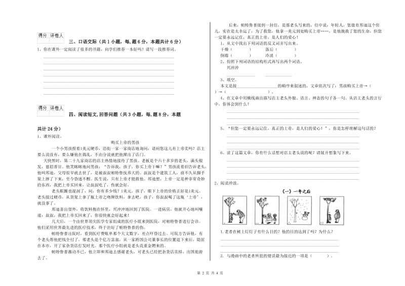 湘教版六年级语文上学期模拟考试试题B卷 含答案.doc_第2页