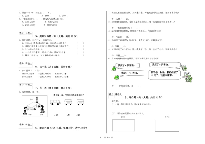 芜湖市二年级数学下学期开学考试试题 附答案.doc_第2页