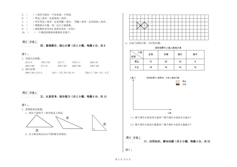 福建省重点小学四年级数学【上册】自我检测试题 附解析.doc_第2页