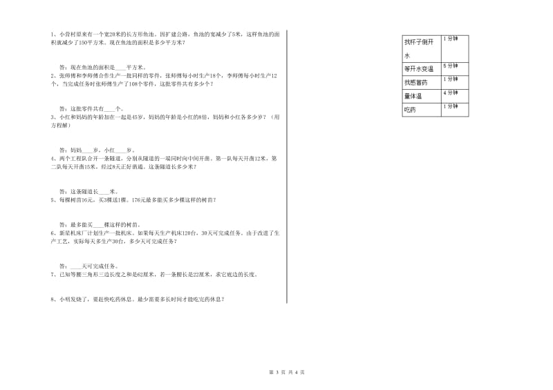 福建省重点小学四年级数学【上册】自我检测试题 附解析.doc_第3页