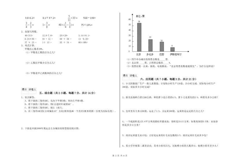 苏教版六年级数学【上册】每周一练试卷D卷 含答案.doc_第2页