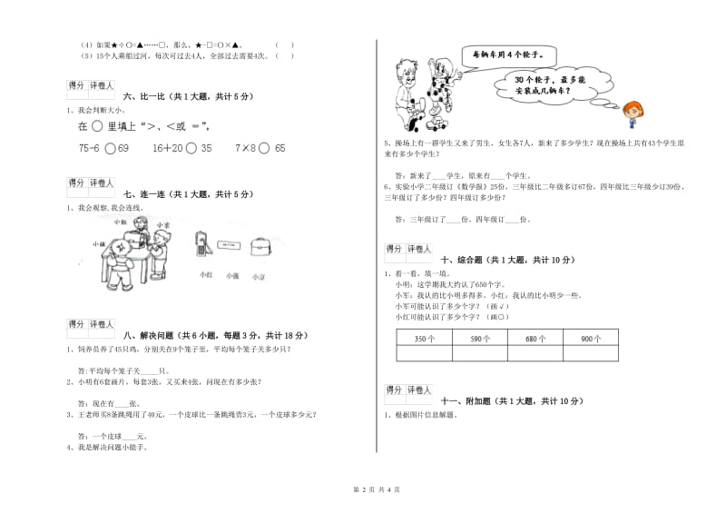 白银市二年级数学上学期期末考试试题 附答案.doc_第2页