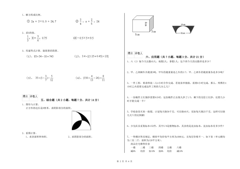 焦作市实验小学六年级数学上学期全真模拟考试试题 附答案.doc_第2页