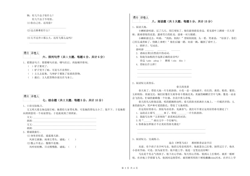 湖北省2020年二年级语文【上册】期末考试试题 附解析.doc_第2页