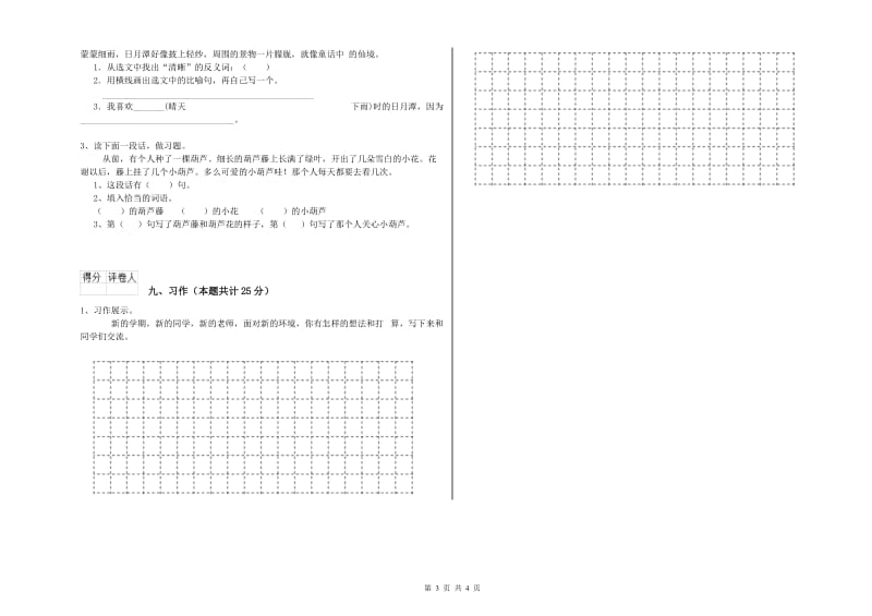 苏教版二年级语文下学期自我检测试卷 附解析.doc_第3页