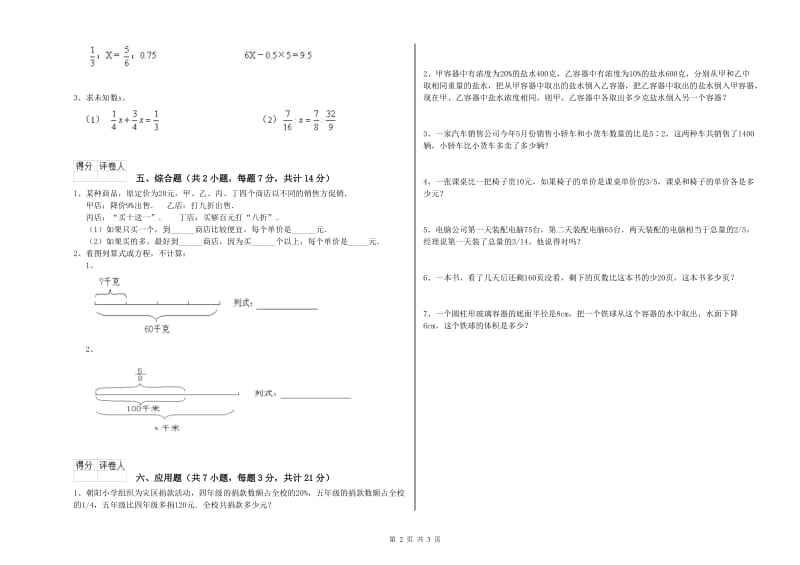 湘潭市实验小学六年级数学【上册】每周一练试题 附答案.doc_第2页