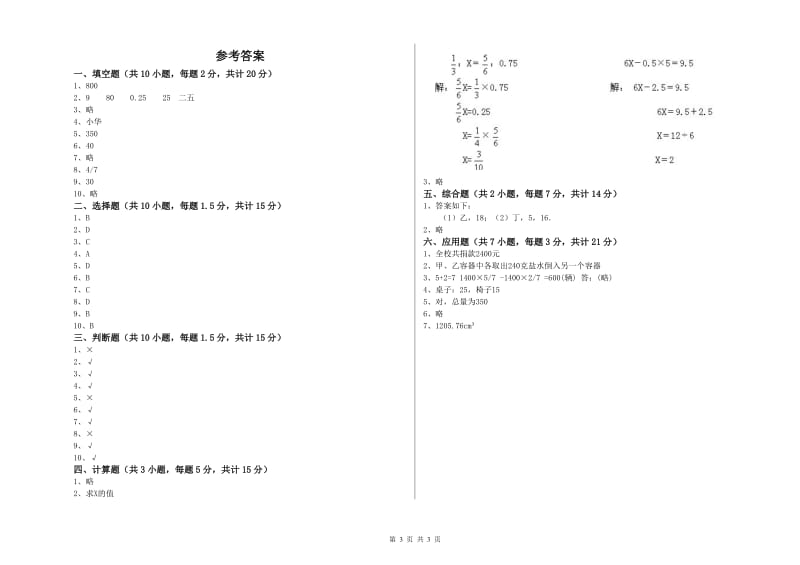 湘潭市实验小学六年级数学【上册】每周一练试题 附答案.doc_第3页