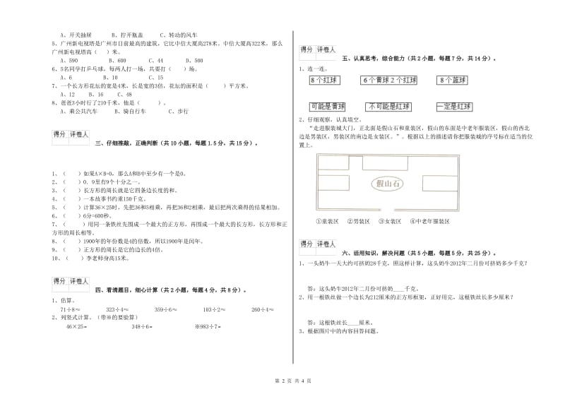 苏教版三年级数学【上册】期中考试试题A卷 附解析.doc_第2页