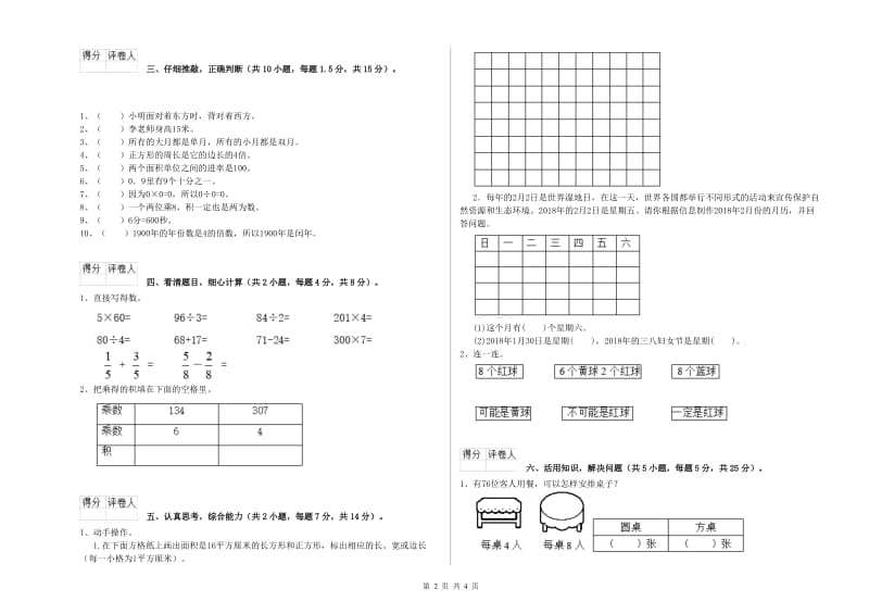 湘教版三年级数学下学期期中考试试题B卷 含答案.doc_第2页