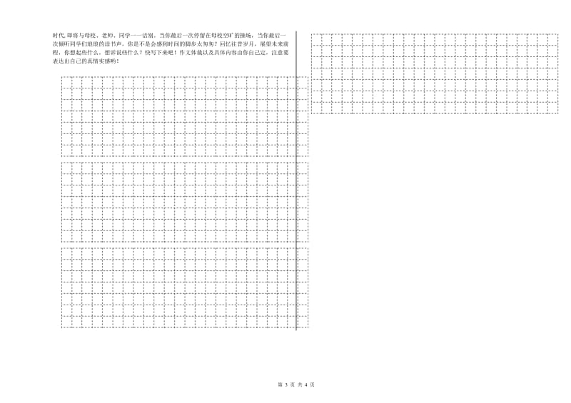 湖南省重点小学小升初语文每周一练试卷A卷 含答案.doc_第3页