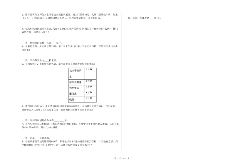 湖北省2020年四年级数学【上册】全真模拟考试试题 附解析.doc_第3页