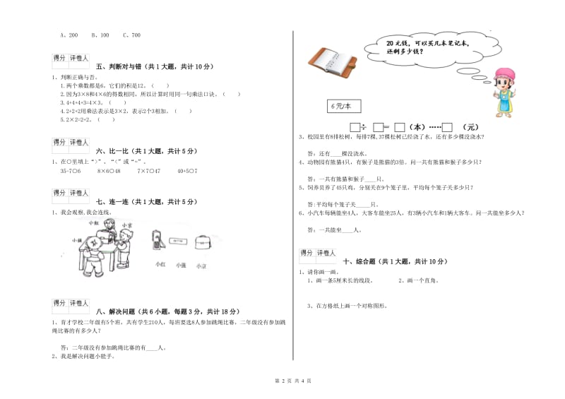 苏教版二年级数学【上册】过关检测试题B卷 含答案.doc_第2页