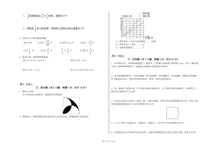 益阳市实验小学六年级数学上学期综合检测试题 附答案.doc_第2页