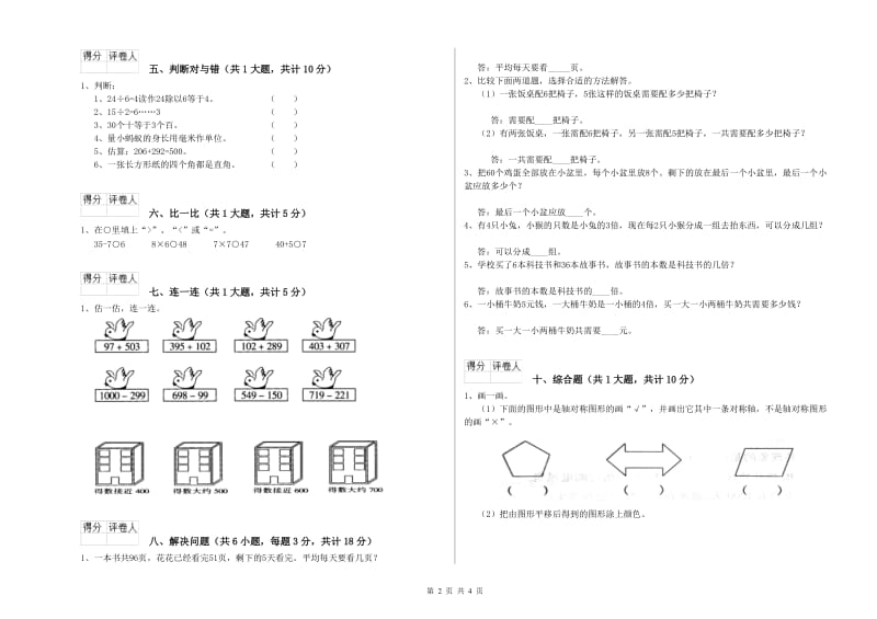 绍兴市二年级数学下学期综合检测试卷 附答案.doc_第2页