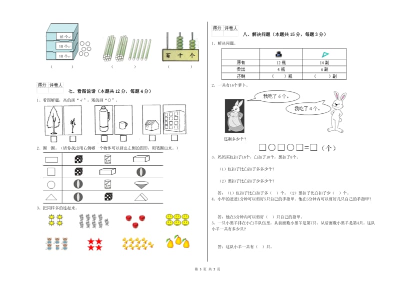 绍兴市2020年一年级数学上学期开学考试试题 附答案.doc_第3页