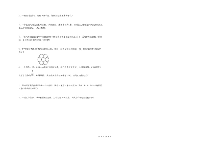 福建省2020年小升初数学模拟考试试题C卷 含答案.doc_第3页