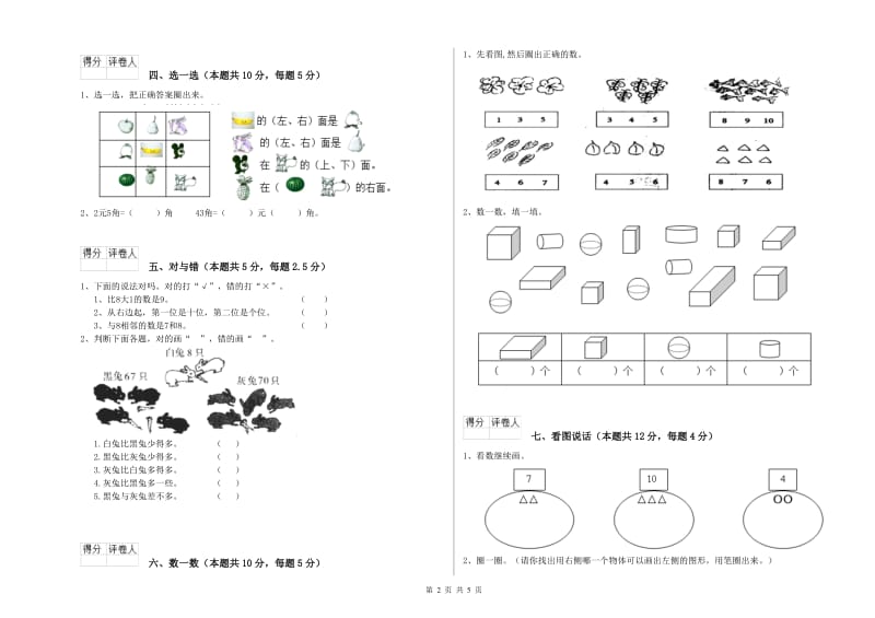 滨州市2019年一年级数学上学期过关检测试题 附答案.doc_第2页