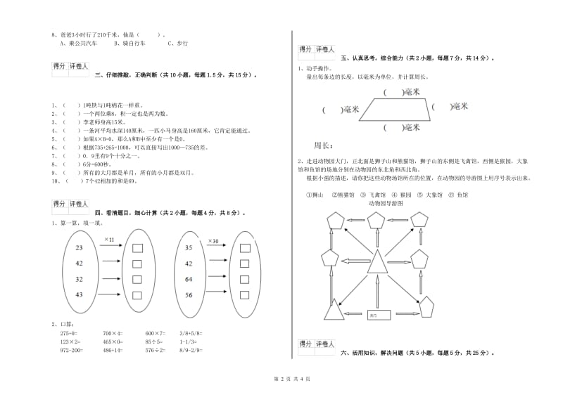 苏教版2019年三年级数学下学期期末考试试题 附答案.doc_第2页