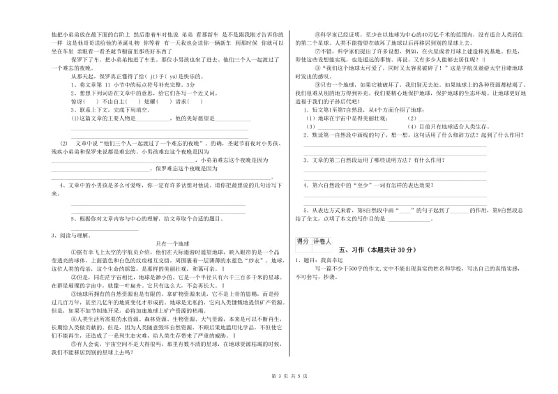 甘孜藏族自治州实验小学六年级语文【下册】能力检测试题 含答案.doc_第3页