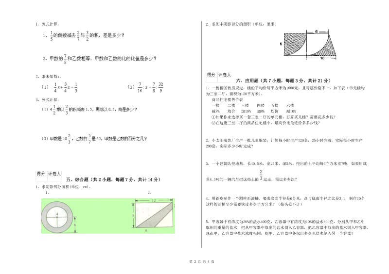 湘教版六年级数学【上册】综合练习试卷D卷 含答案.doc_第2页