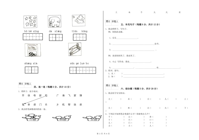 玉树藏族自治州实验小学一年级语文上学期月考试题 附答案.doc_第2页